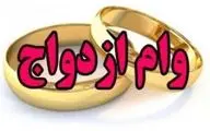 وام ازدواج ۱۴۰۴؛ جزئیات مبلغ، شرایط دریافت و نحوه بازپرداخت