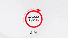 از رکورد زنى متروی دبی، درگیری فیزیکی در یک برنامه سیاسی تا حضور نظامی امریکا در تنگه هرمز 
