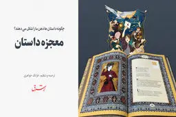 معجزه داستان 