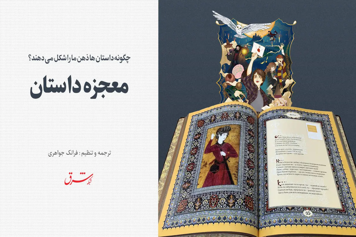 معجزه داستان 