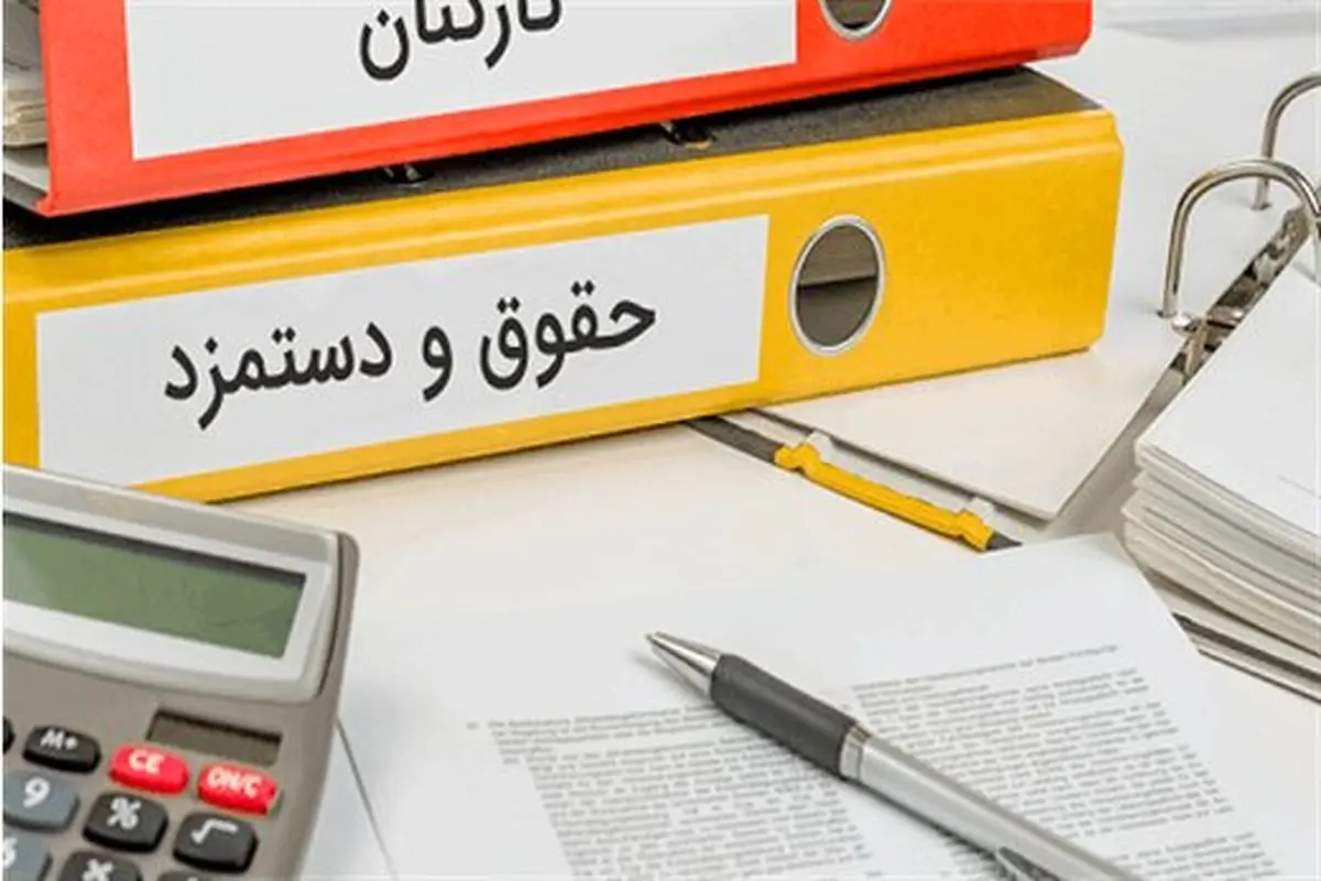 افزایش حقوق کارکنان به همراه پرداخت معوقات از آذرماه