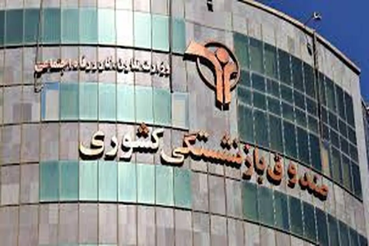 راه نجات صندوق‌های بازنشستگی 

