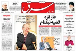 شنبه 6 آبان 1396 شماره 2997