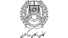 بیانیه کانون وکلای دادگستری علیه حمله اسرائیل و آمریکا به ایران
