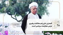 قمه‌زنی علی‌رغم مخالفت رهبری نوعی  معارضه سیاسی است