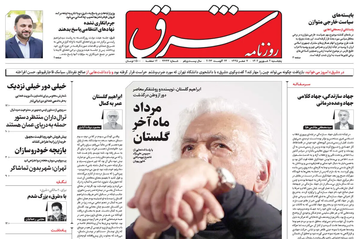 پنجشنبه 2 شهریور 1402 شماره 4633