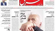 پنجشنبه 2 شهریور 1402 شماره 4633