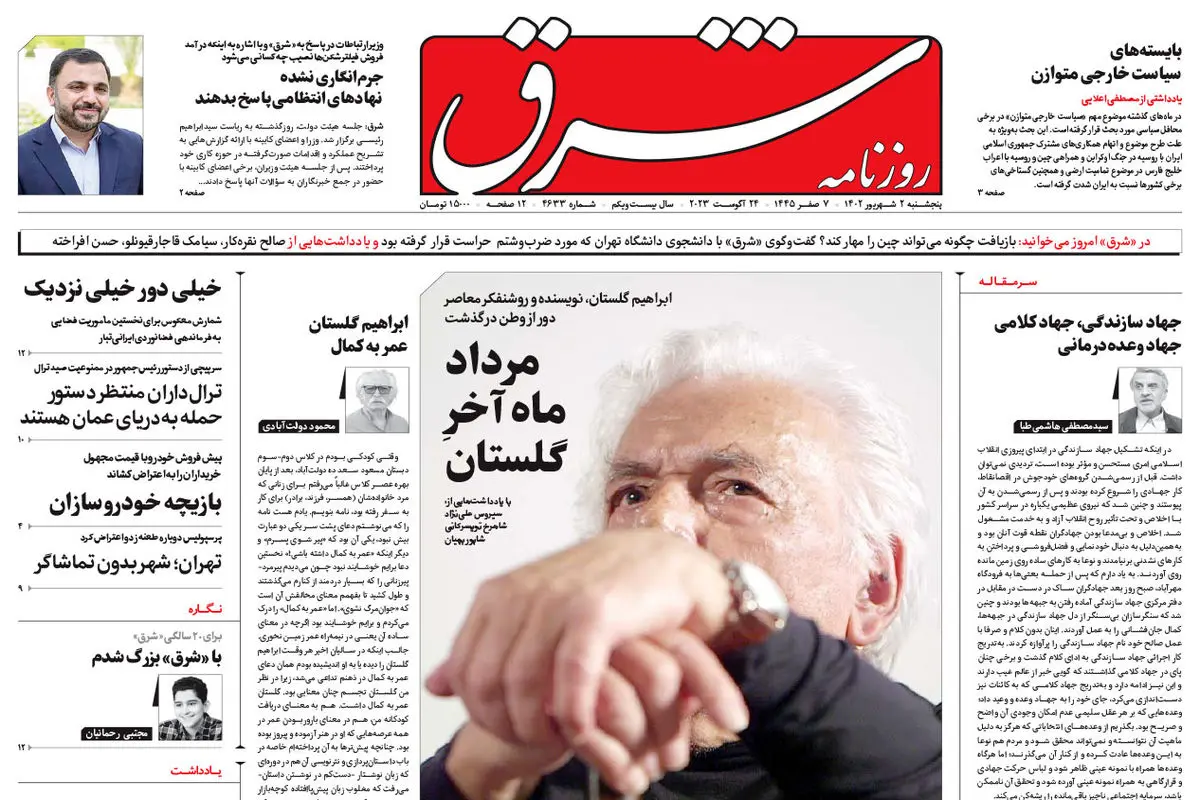 پنجشنبه 2 شهریور 1402 شماره 4633