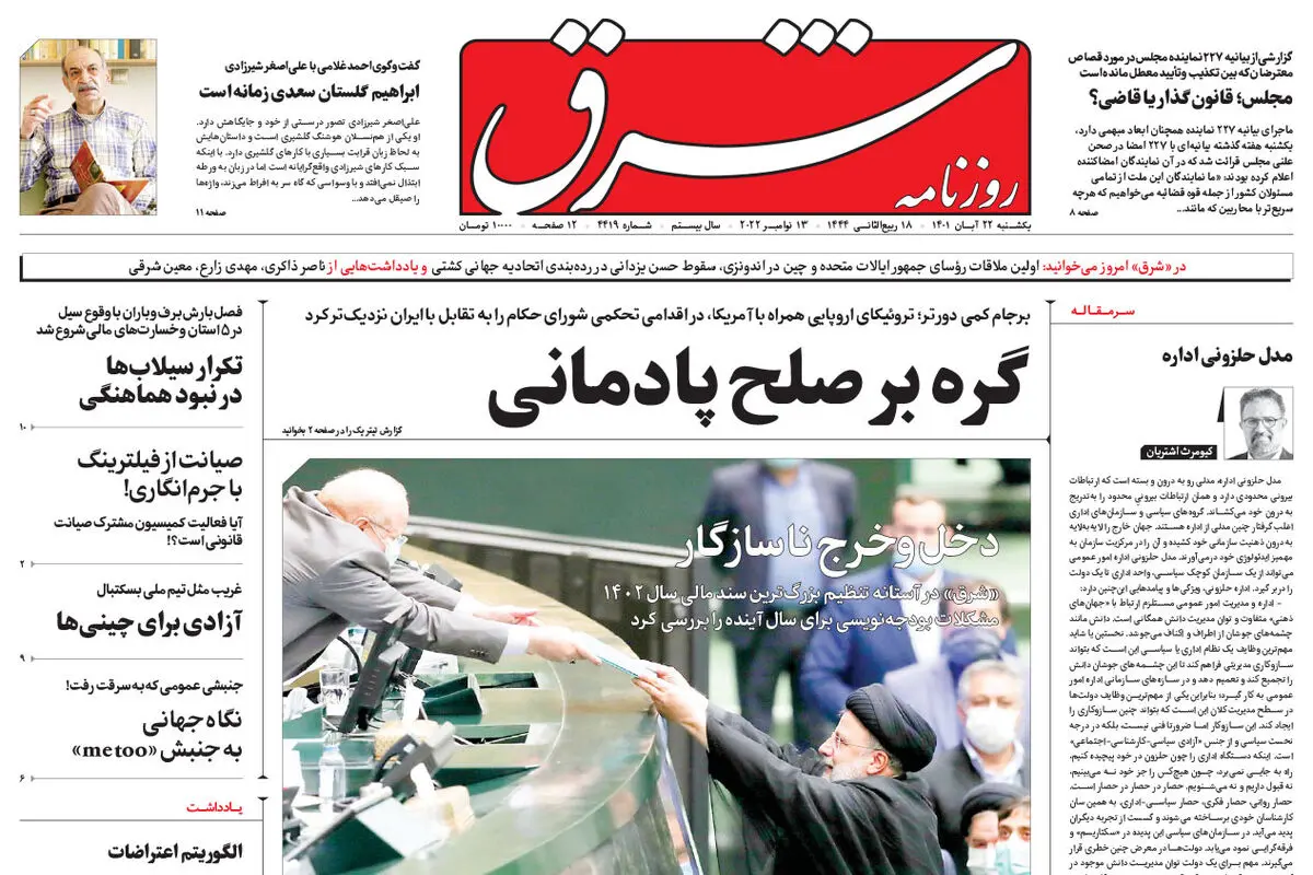 یکشنبه 22 آبان 1401 | شماره 4419