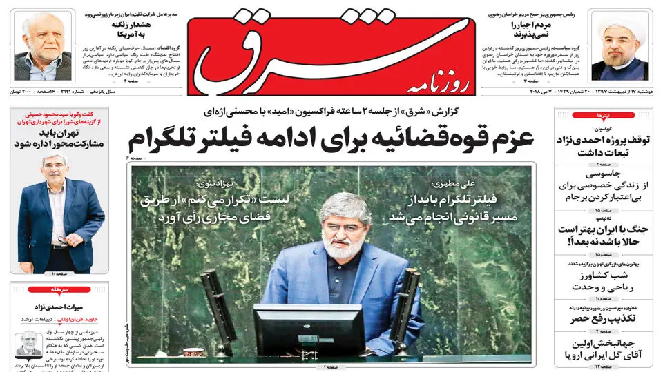 دوشنبه 17 اردیبهشت 1397 شماره 3141