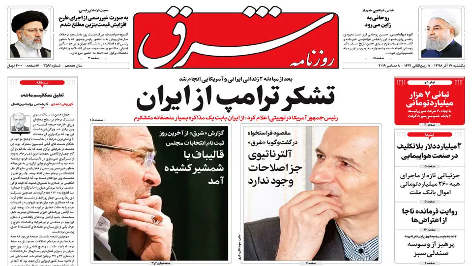 یکشنبه 17 آذر 1398 شماره 3591
