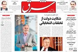 سه‌شنبه 20 تیر ۱۳۹۶ | شماره 2908