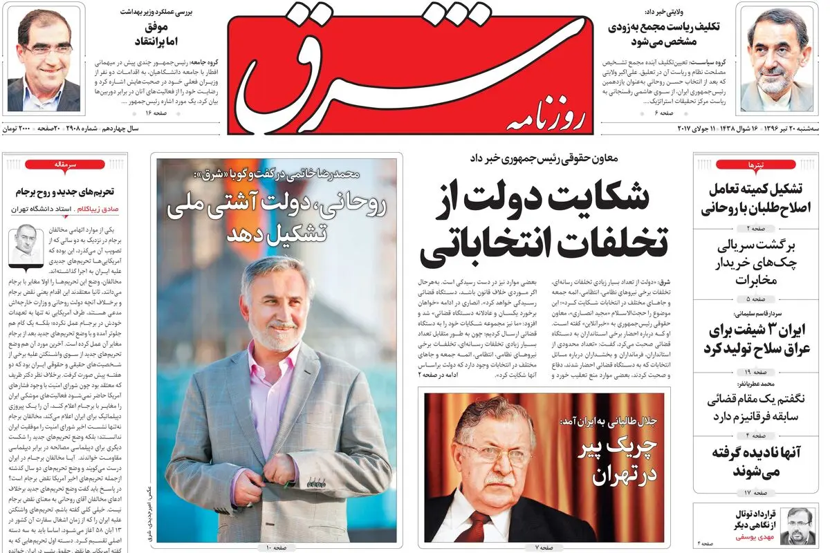 سه‌شنبه 20 تیر ۱۳۹۶ | شماره 2908