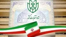 مابقی لیست مشمولان ماده ۲۹ قانون انتخابات مجلس اعلام شد

