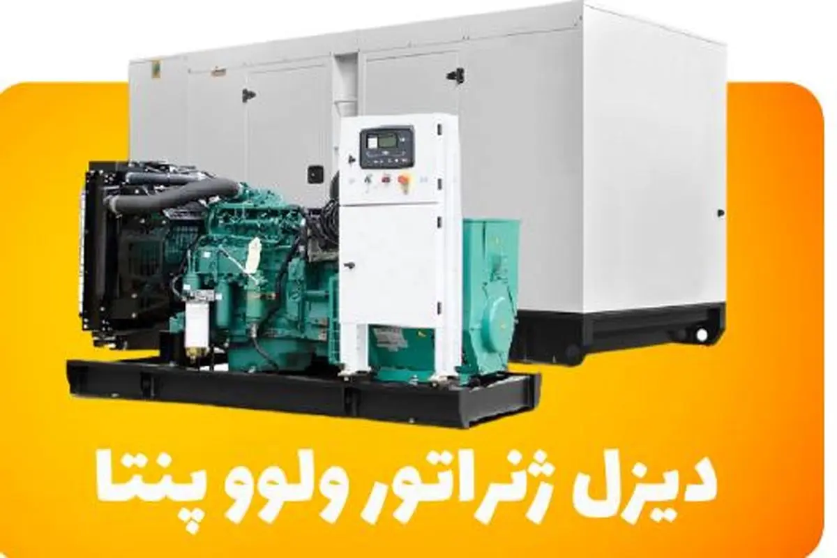 راهنمای جامع برای دیزل ژنراتورها