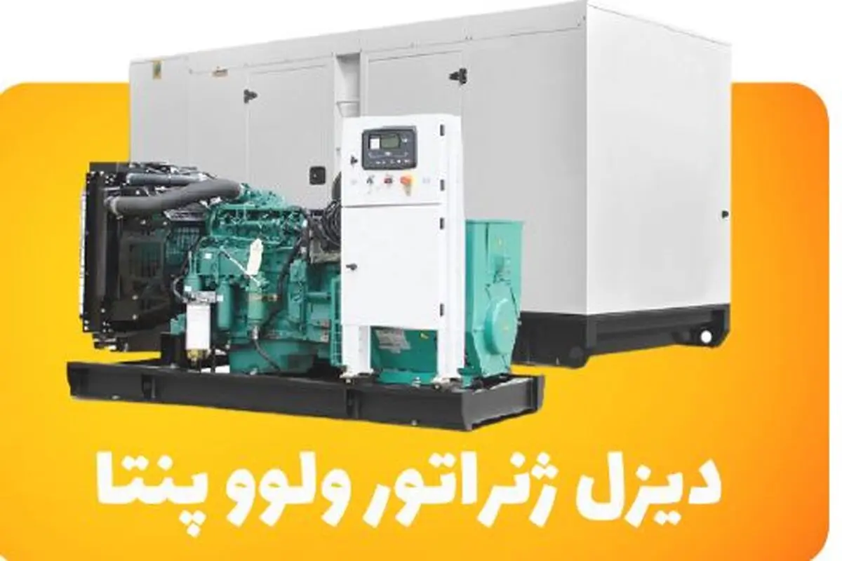 راهنمای جامع برای دیزل ژنراتورها