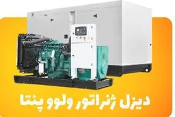 راهنمای جامع برای دیزل ژنراتورها