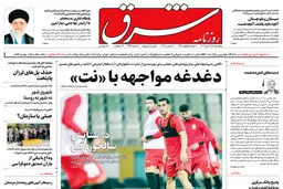 پنجشنبه 25 آبان 1402 شماره 4699