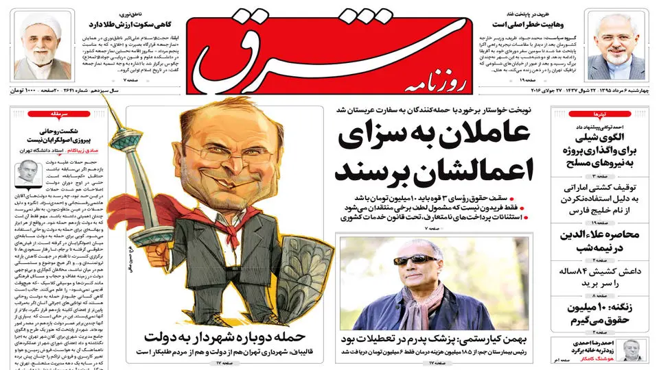 چهارشنبه 6 مرداد 1395 شماره 2641