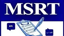 برگزاری آزمون زبان msrt تاریخ اول خردادماه لغو شد