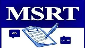 برگزاری آزمون زبان msrt تاریخ اول خردادماه لغو شد