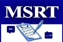 برگزاری آزمون زبان msrt تاریخ اول خردادماه لغو شد