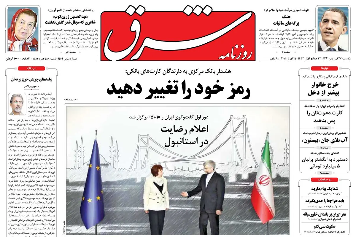 یکشنبه 27 فروردین 1391شماره 1504
