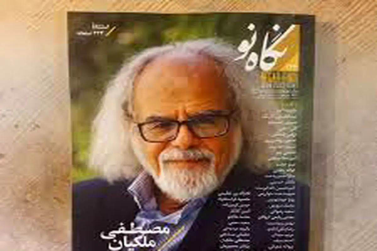 نگاه‌نو شماره 144 منتشر شد

