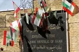 سفارت ایران در بیروت بیانیه داد
