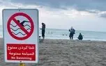 ممنوعیت شنا در دریای مازندران
