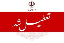 کرمان شنبه اول شهریور ۱۴۰۴ تعطیل شد