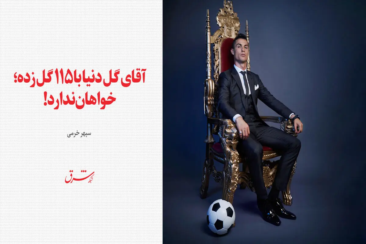آقای گل دنیا با ۱۱۵ گل زده؛ خواهان ندارد!