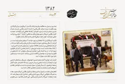 ناهار خصوصی محمود عباس با جرج بوش