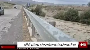 سیل در جاده روستای گیفان+ ویدئو