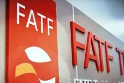 تحلیل وزارت اقتصاد از ضرورت پیوستن ایران به FATF