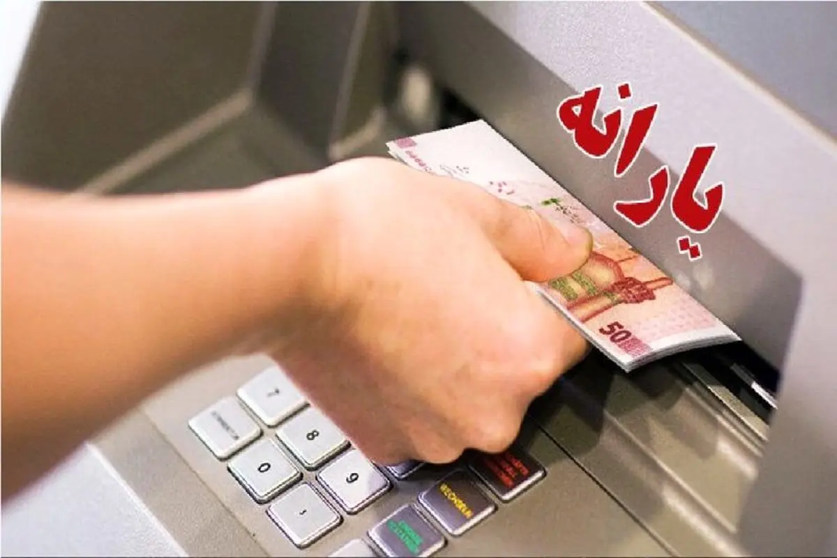 افزایش یارانه این گروه‌ها از امروز 22 مهر