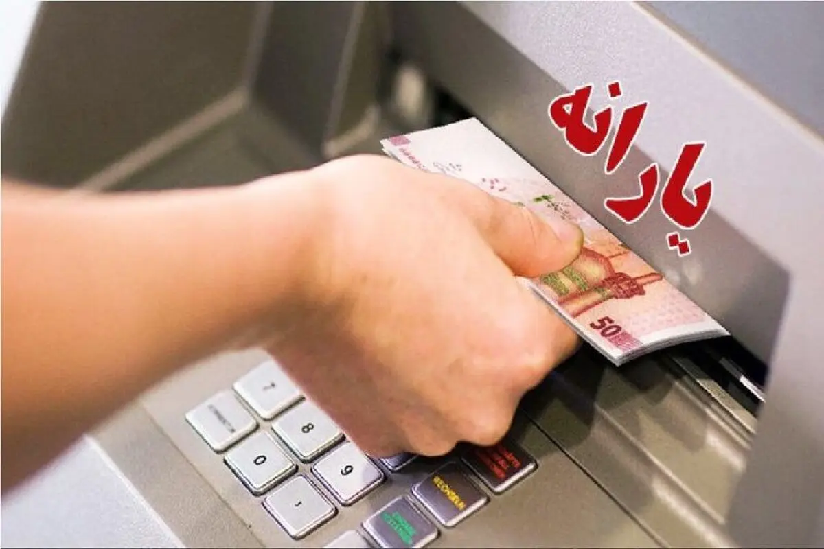 افزایش یارانه این گروه‌ها از امروز 22 مهر
