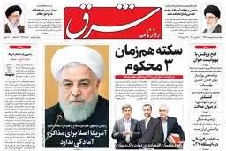 پنجشنبه 5 اردیبهشت 1398 شماره 3411