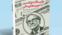 رموز موفقیت وارن بافت

