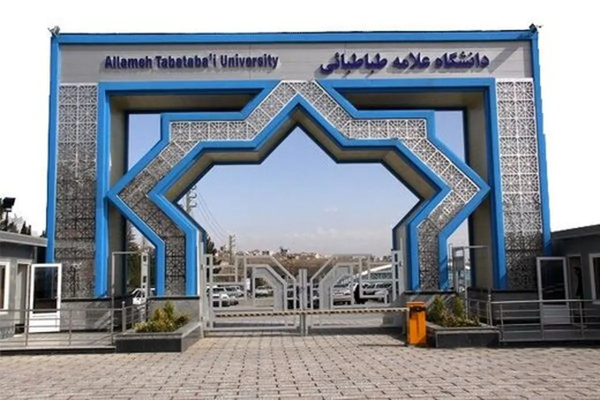 قوانین جدید دانشگاه علامه طباطبایی برای پوشش دانشجویان/ پوشیدن این لباس‌ها ممنوع شد

