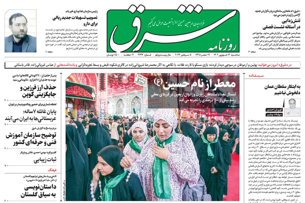 سه شنبه 14 شهریور 1402 شماره 4643