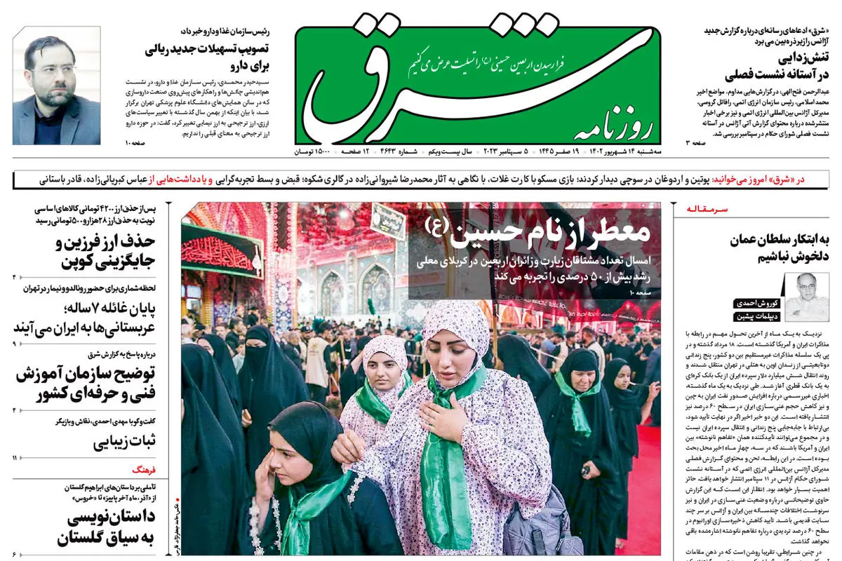 سه شنبه 14 شهریور 1402 شماره 4643