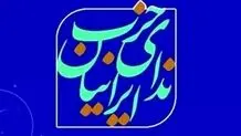 نامه حزب ندای ایرانیان به احزاب سیاسی جهان در محکومیت جنایات جنگی اسرائیل؛ فراخوان برای شکل‌گیری ائتلاف جهانی احزاب صلح‌طلب، آزادی‌خواه و ضدجنگ علیه جنایات جنگی رژیم صهیونیستی
