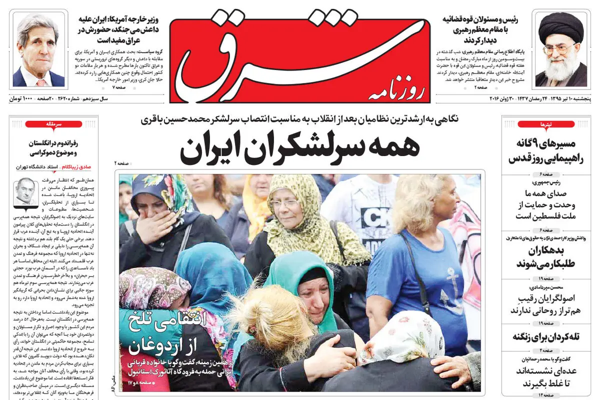 پنجشنبه 10 تیر 1395 شماره 2620