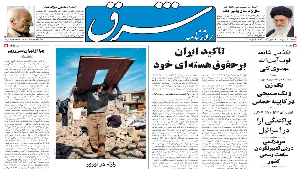 دوشنبه 14 فروردین 1385 شماره 726