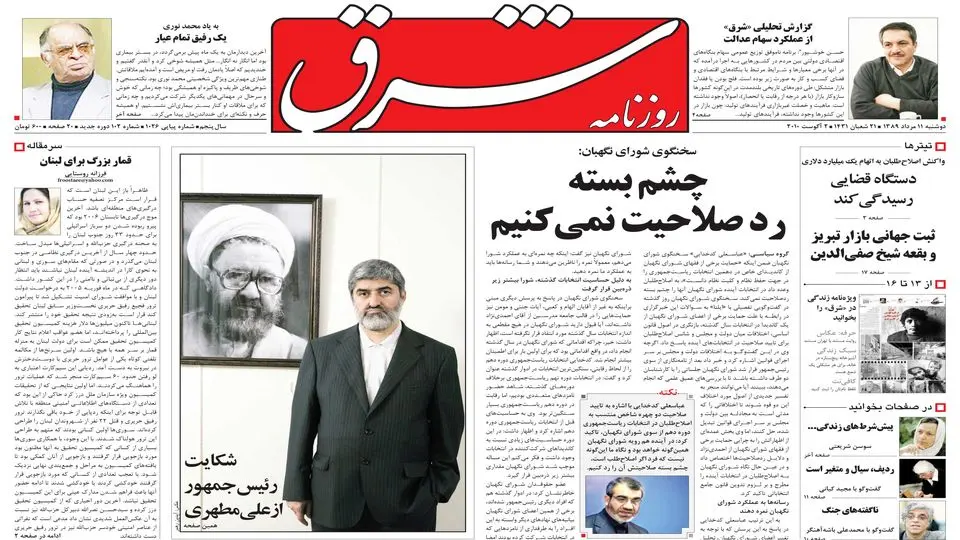 دوشنبه 11 مرداد 1389شماره 1026