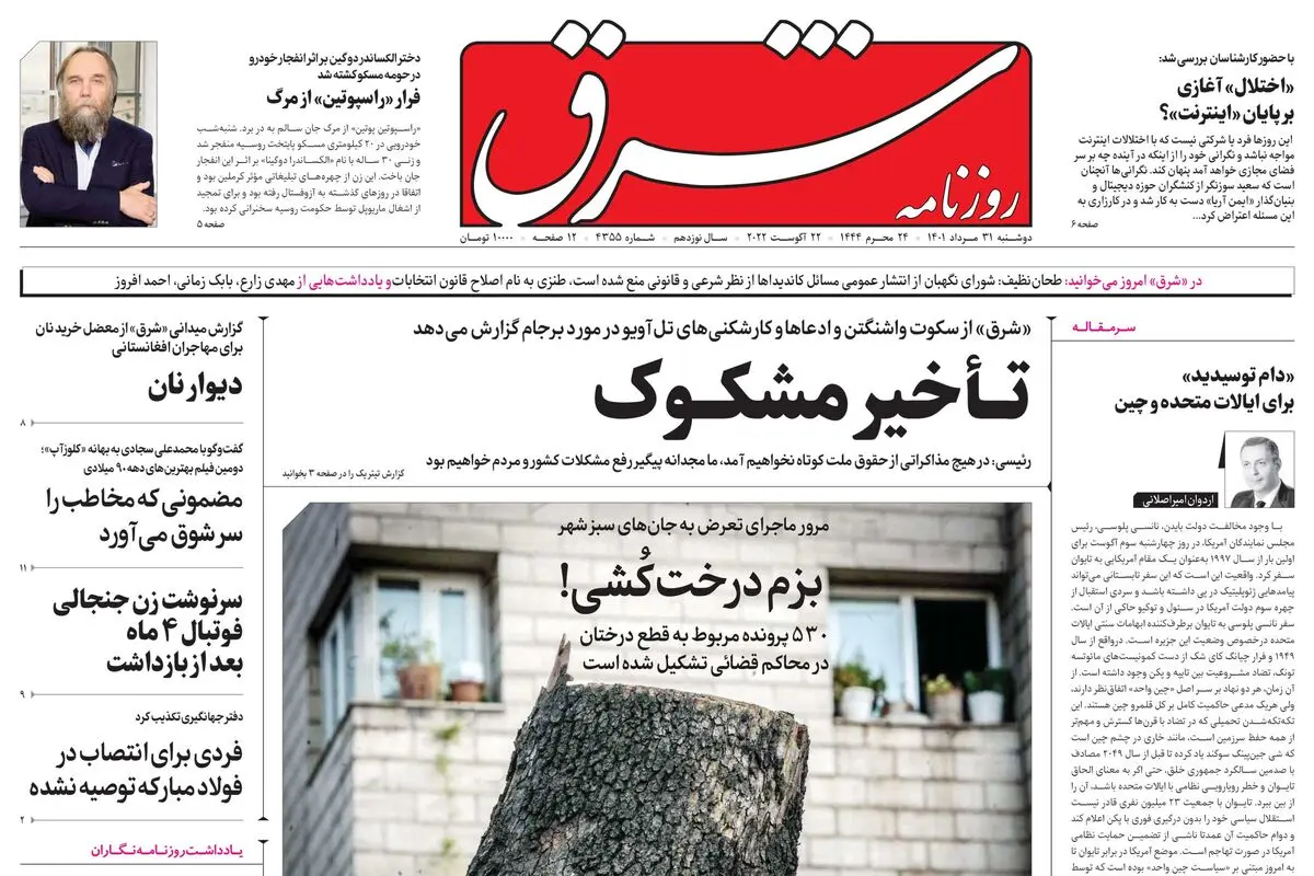 دوشنبه 31 مرداد 1401| شماره 4355
