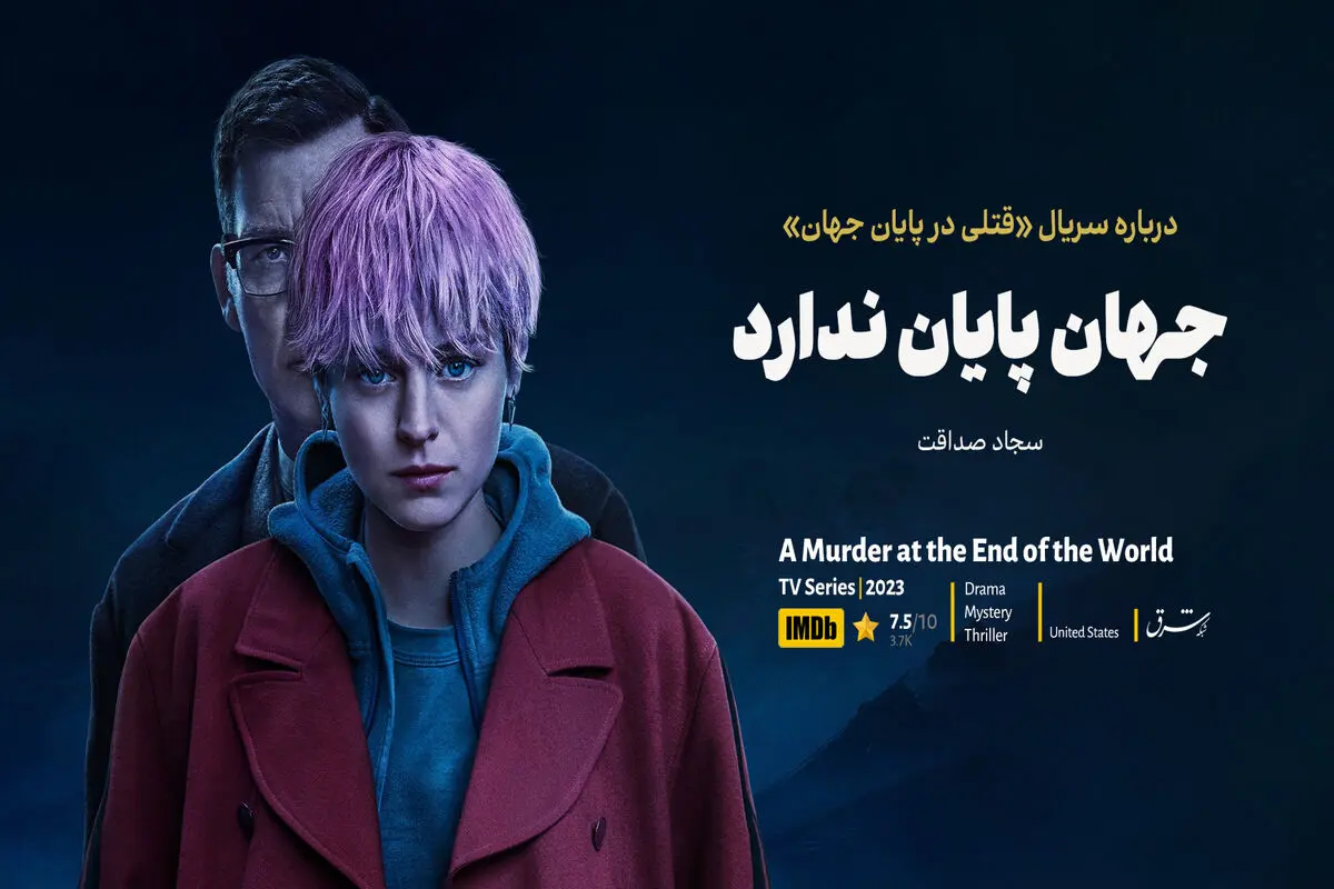 جهان پایان ندارد