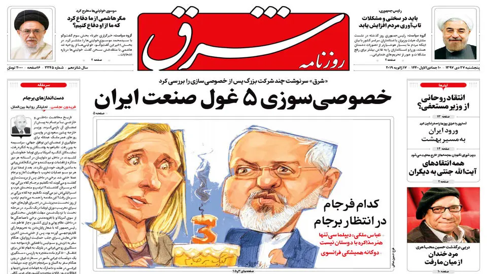 پنجشنبه 27 دی 1397 | شماره 3345