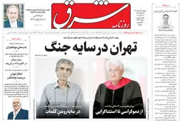 روزنامه شرق دوشنبه 25 اسفند 1404 شماره 5348